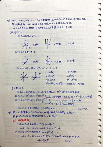 洪雨辰 - 學測複習筆記