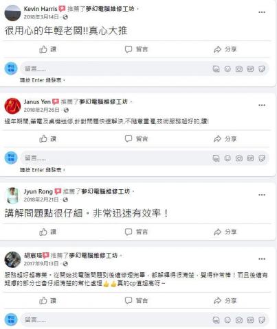 夢幻電腦維修工坊 - 客戶評價