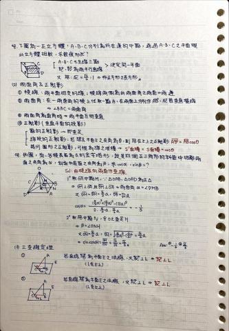 洪雨辰 - 學測複習筆記