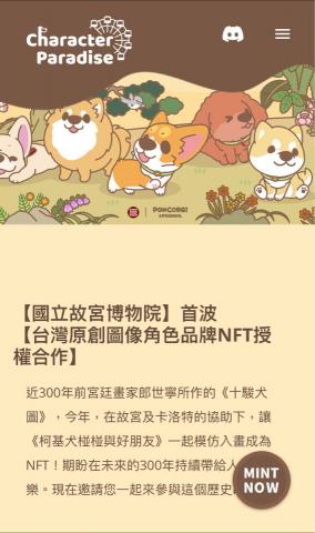 CodeNet [網站App軟體開發] - 故宮NFT