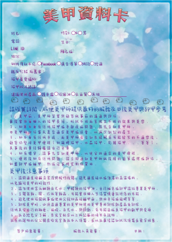 魚魚商城小舖 - 美甲客戶資料卡