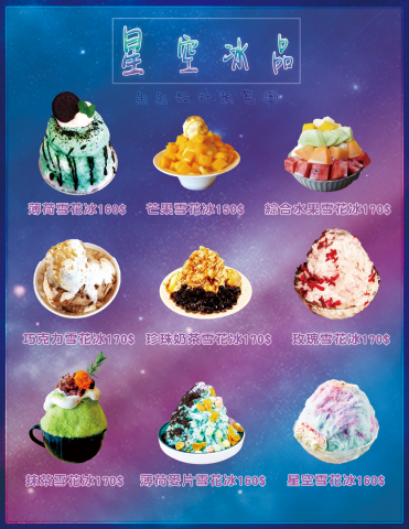 魚魚商城小舖 - 冰品DM菜單