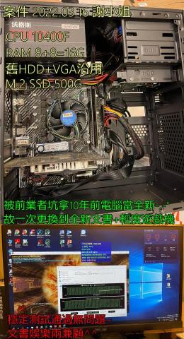 3C自由業^ _ ^工作室 - 被前業者坑拿10年前的電腦當全新-.-"
故一次更換到全新文書+輕度遊戲機 3C自由業^ _ ^工作室 - 被前業者坑拿10年前的電腦當全新-.-"
故一次更換到全新文書+輕度遊戲機