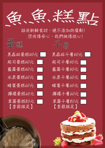 魚魚商城小舖 - 甜點菜單DM