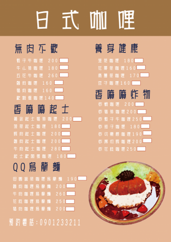 魚魚商城小舖 - 餐飲菜單