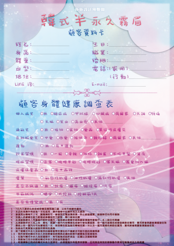 魚魚商城小舖 - 紋綉客戶資料卡