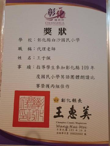 王于佩 Kathy - 朗讀比賽得到丙組佳作