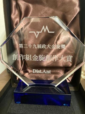 洪睿宏 - Dist.Ant 金旋獲獎