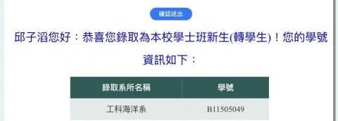 邱子滔 - 錄取證明