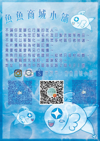 魚魚商城小舖 - 傳單