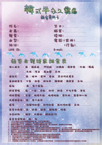 魚魚商城小舖 - 紋綉客戶資料卡