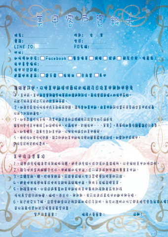 魚魚商城小舖 - 美甲客戶資料卡