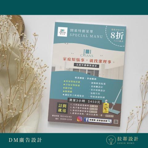 拉蒂設計 Luxurwid.Design - DM/菜單 廣告設計 .LuxurWind