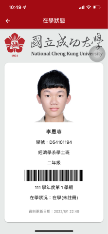 李恩寺 - 成大經濟