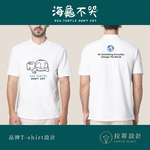 拉蒂設計 Luxurwid.Design - T-shirt 周邊設計 .LuxurWind