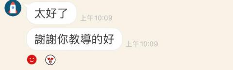 楊芷靜 - 家長傳的訊息