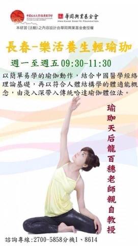 龍百穗 - 文化大學推廣教育部長春瑜伽講師18年