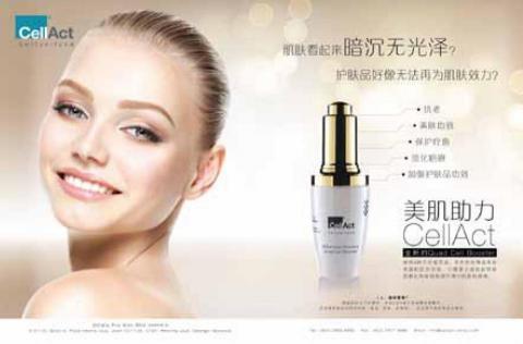 溫演菁 - 護膚品牌CellAct