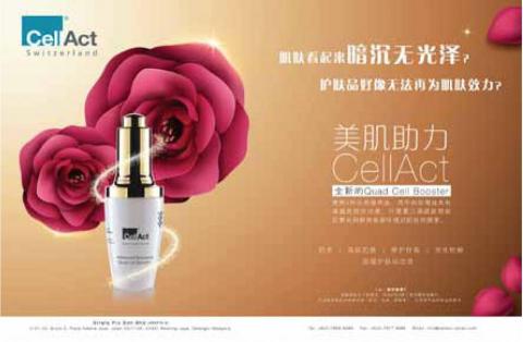 溫演菁 - 護膚品牌CellAct