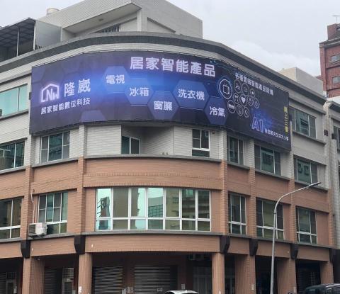 隆崴居家智能數位科技 - 公司照