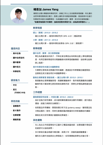 楊恩加 - 自製履歷