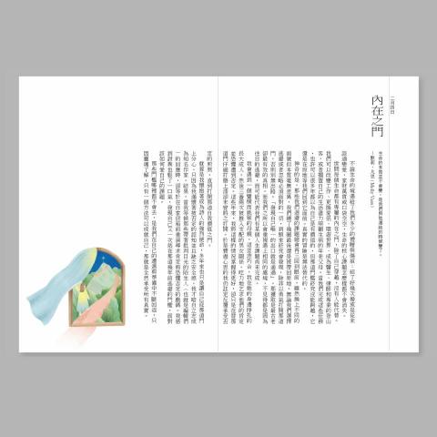 芸森插畫/設計/排版與網路小編 - 書籍的內文排版