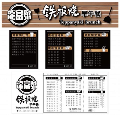 宇奏平面設計整合 - 餐廳視覺設計-含招牌、價目表、菜單