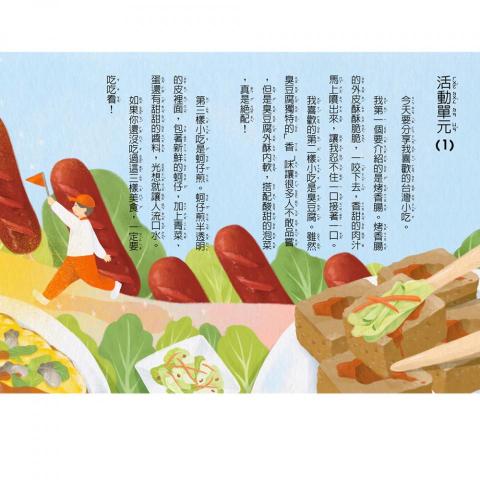 芸森插畫/設計/排版與網路小編 - 國小課本插圖繪製與排版