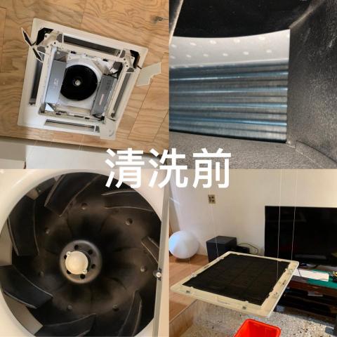 清潔佳冷氣洗衣機清潔工作室 - 四方吹冷氣清洗前
