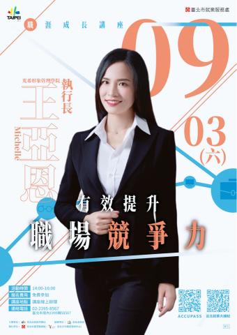 光希形象管理學院 - 提升職場競爭力-線上講座