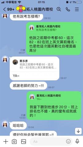 鄭多彥 - 學生成績進步<英文從60分到80分,再從80分到93分>,與補習班室長Line對話