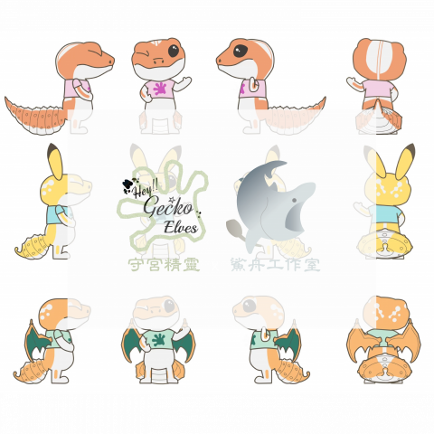 廖翊庭 - 守宮精靈委託之IP設計，結合寶可夢與守宮的特色，穿著印著LOGO的衣服，成為極具個人特色的品牌象徵。