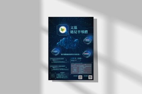 海月設計工作室 -  海報設計