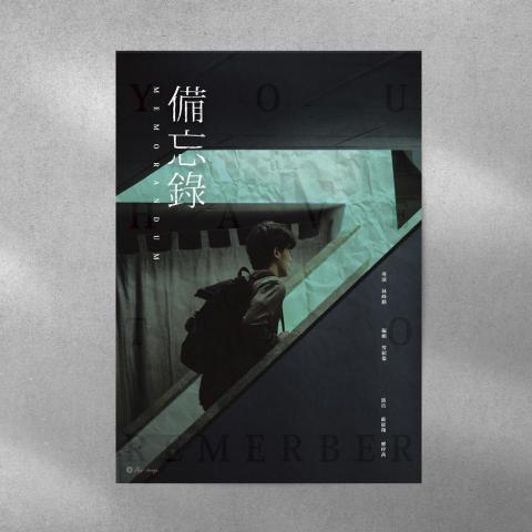 海月設計工作室 -  微電影海報設計