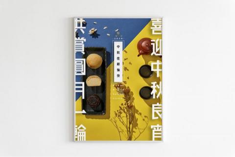 海月設計工作室 - 中秋賀圖設計/攝影企劃