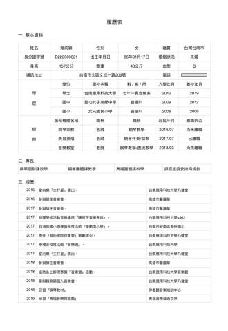 小魚老師（鋼琴/學齡前教學） - 履歷表