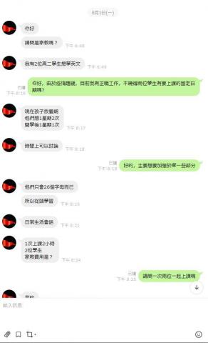 Kai English Teacher - 英文對話課程接洽及安排