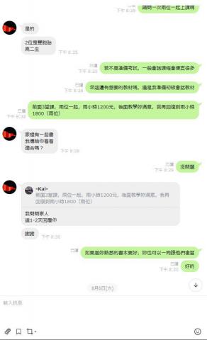 Kai English Teacher - 英文對話課程接洽及安排