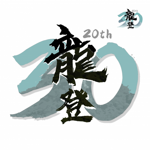廖翊庭 - 父母的龍登登山社結識30周年 團T的簡易LOGO，結合玉山及書法字創造簡潔且大眾的風格。