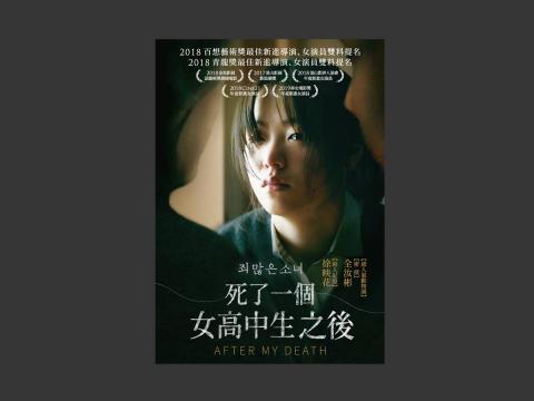 77 - 輝洪開發： DVD封面設計
死了一個女高中生之後