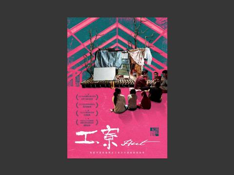 77 - 公視：獨立特派員 DVD封面設計
工寮
