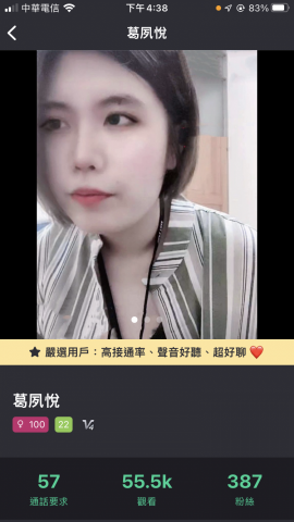 徐茼愉 - Goodnight聲播主