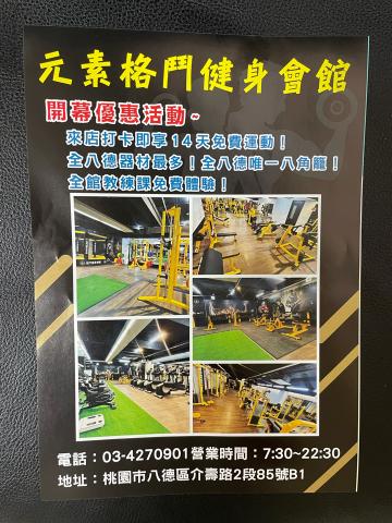 大有企業社 - 元素 健身會館 廣告宣傳