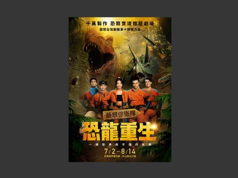 77 - 藝想台灣：恐龍重生
主視覺宣傳