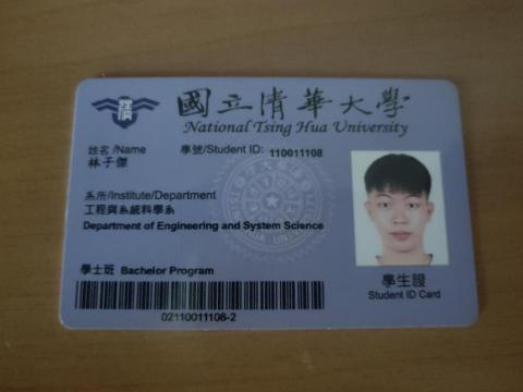 林子傑 - 這是我的學生證