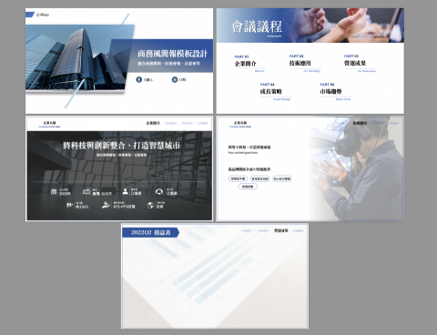 Mylene Chiang - 商務風格
法說會
財務匯報
政府補助案簡報 Mylene Chiang - 商務風格
法說會
財務匯報
政府補助案簡報