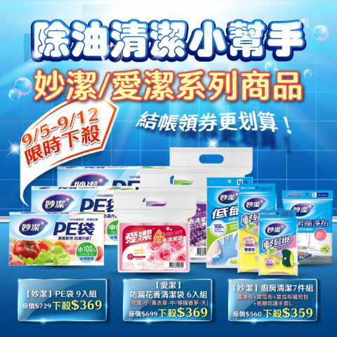 王考特 - 客戶提供：商品圖、文案
設計風格：設計師設計
設計概念：以商品圖主要的色系置入於整體設計。