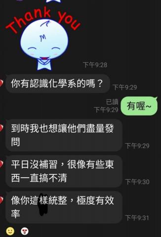 陳彥丞 - 學生家長讚賞我教學極有效率，並詢問我能不能推薦老師負責化學科