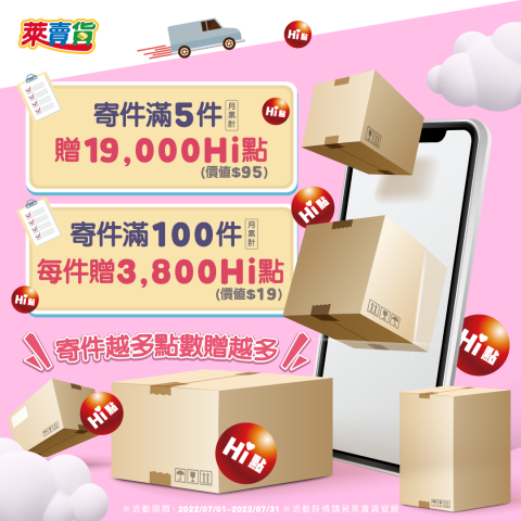 王考特 - 客戶提供：文案
設計風格：設計師設計
設計概念：將手機及寄件相關素材作結合，以簡約風格排版，主題明瞭。