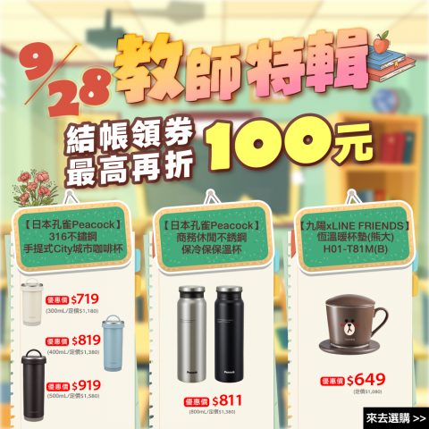 王考特 - 客戶提供：商品圖、文案
設計風格：設計師設計
設計概念：整體以學校相關素材作呈現。